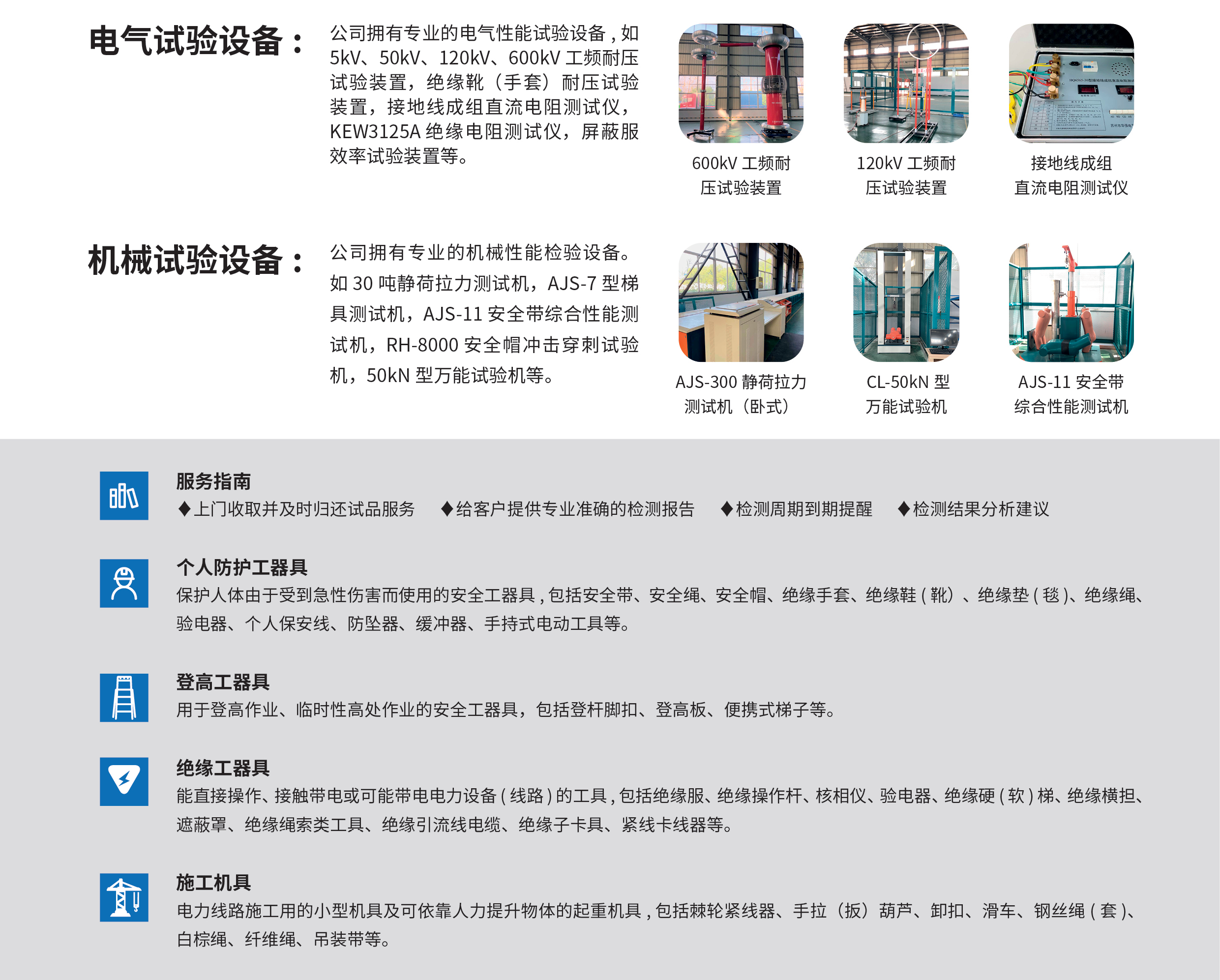 江苏逸诚电力检测有限公司